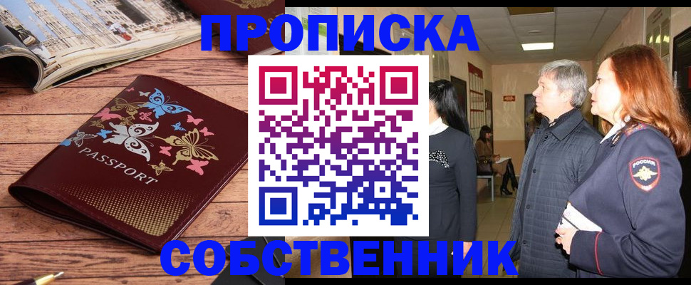 прописка ребенка в Прохладном