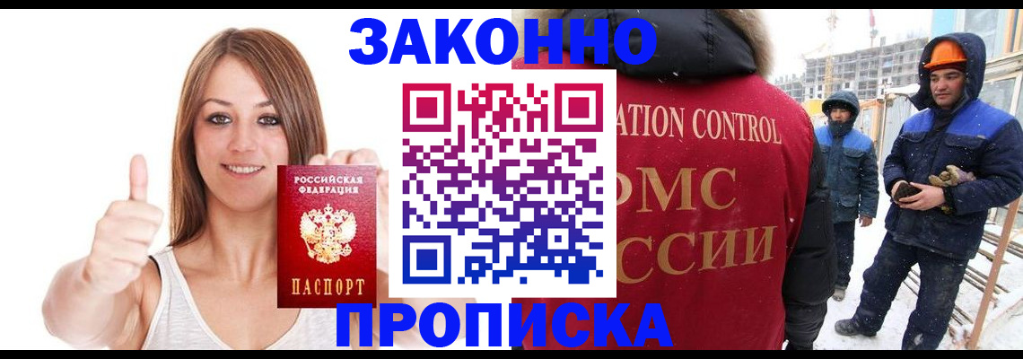 прописка ребенка в Прохладном