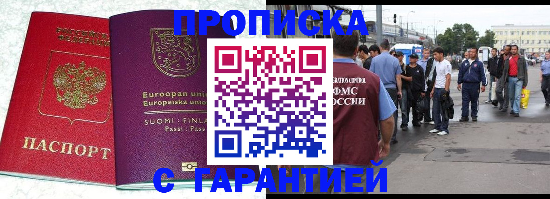 временная регистрация в Прохладном