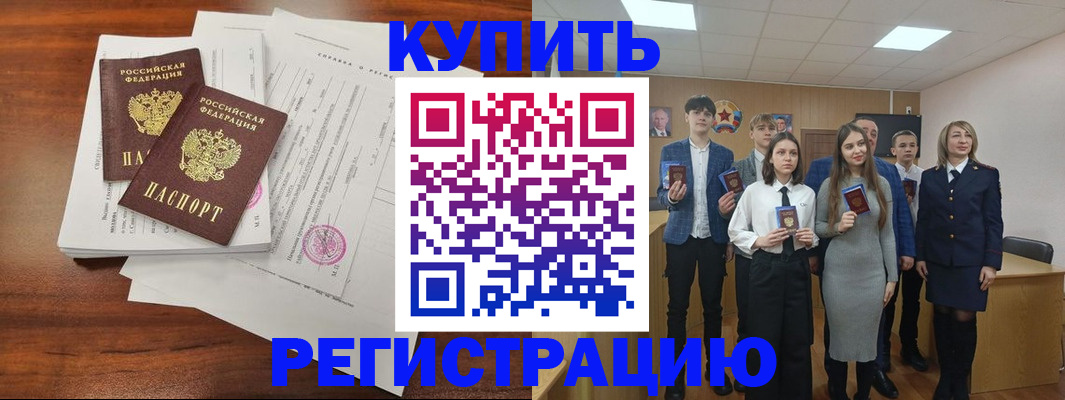 прописка регистрация в Прохладном