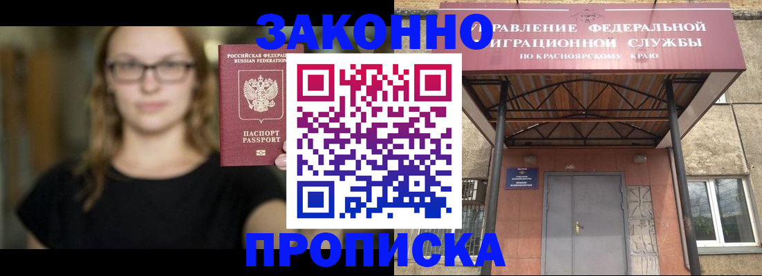 прописка законно в Прохладном