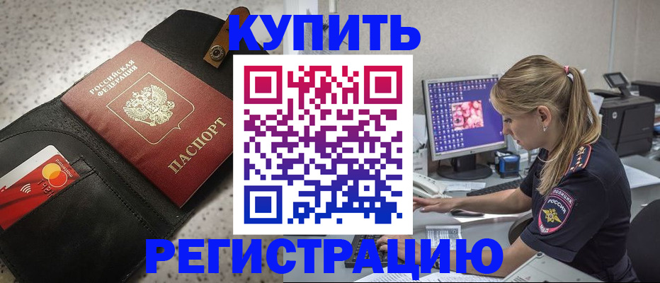 прописка иностранных граждан в Прохладном