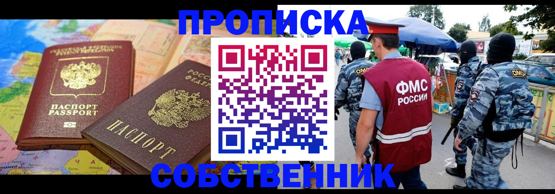 временная регистрация купить в Прохладном